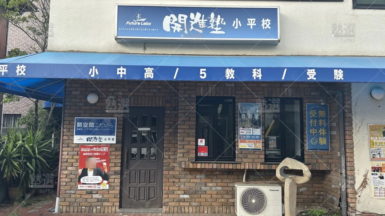 orig_小平_8906_開進塾_小平校_2