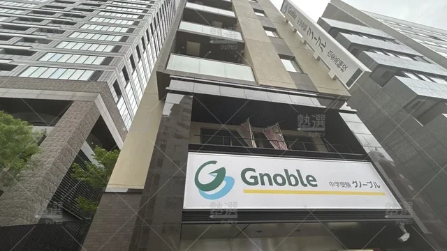 orig_白金高輪_439_中学受験グノーブル_白金高輪校_1