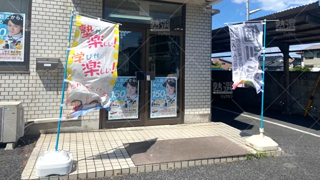 Orig 145 進学塾サインワン 61949 杉戸校 建物外観 1