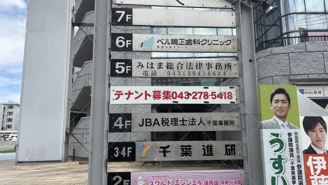 Orig 390 千葉進研 67473 検見川浜教室 2 2