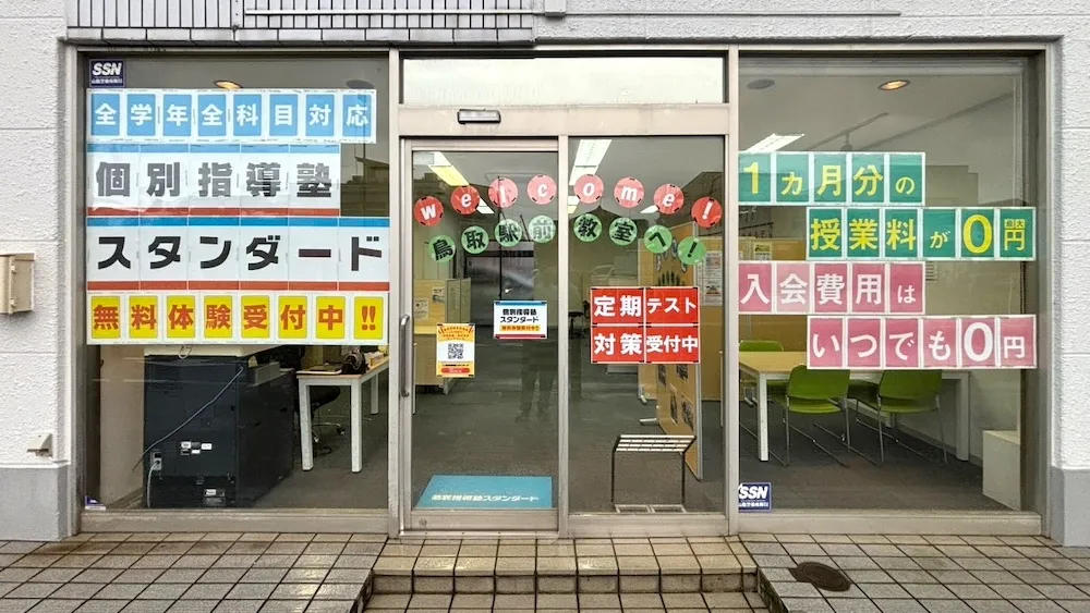 10322_鳥取駅前教室_外観