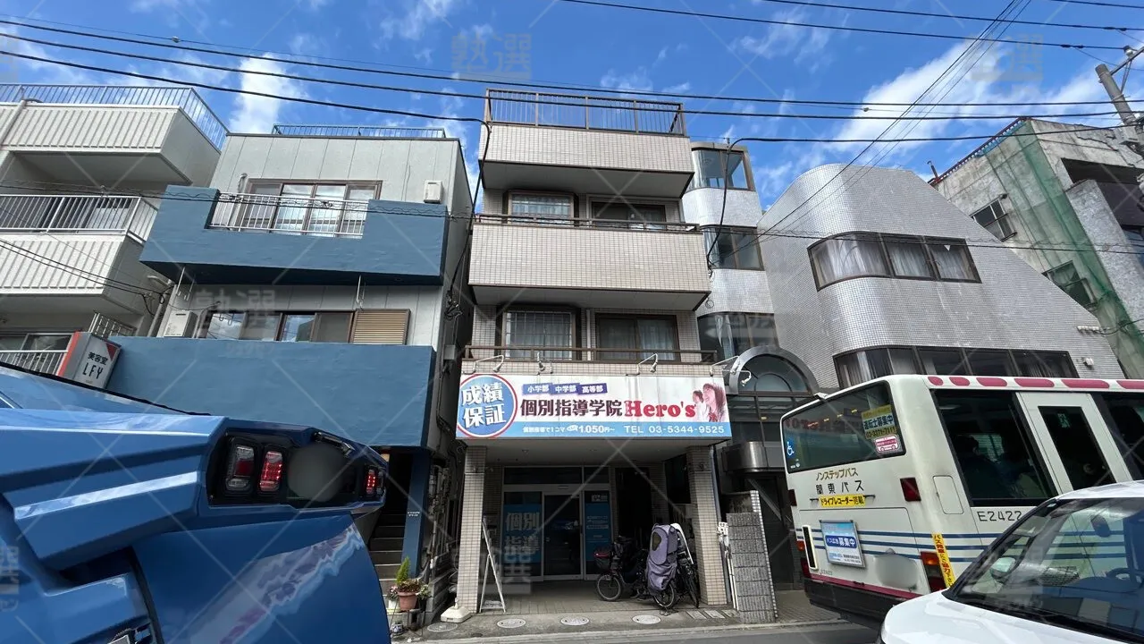 orig_浜田山_33_個別指導学院Hero’s（ヒーローズ）_高井戸校 1