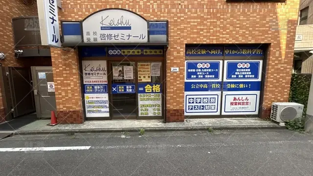 orig_大森町_1168_啓修ゼミナール_梅屋敷校_1