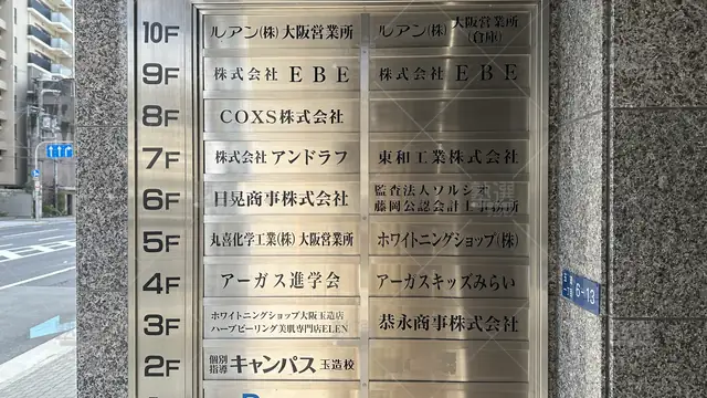 orig_森ノ宮_2947_アーガス進学会_大阪玉造校_2