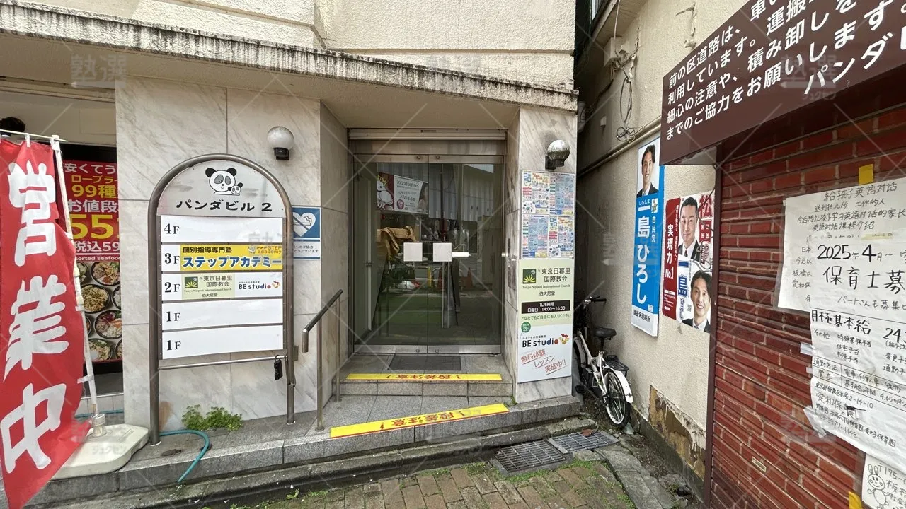 orig_下赤塚_4532_ステップアカデミー_赤塚教室_3