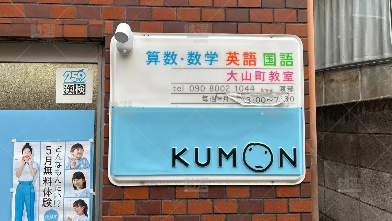 orig_板橋区役所前_76_公文式_大山町教室_1