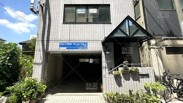 Orig 7608 マックス教育グループ 135650 フルマインド関目校 1 1