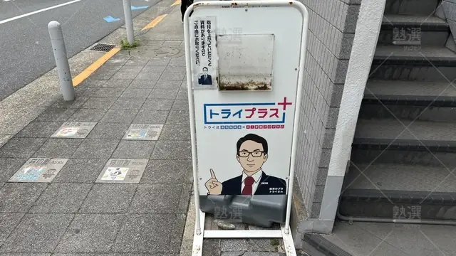 orig_自由が丘_22_個別指導塾トライプラス_尾山台駅前校_1