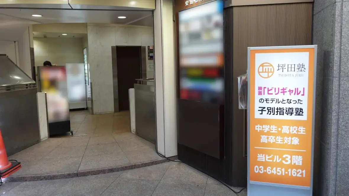 坪田塾_75517_柏校_外観