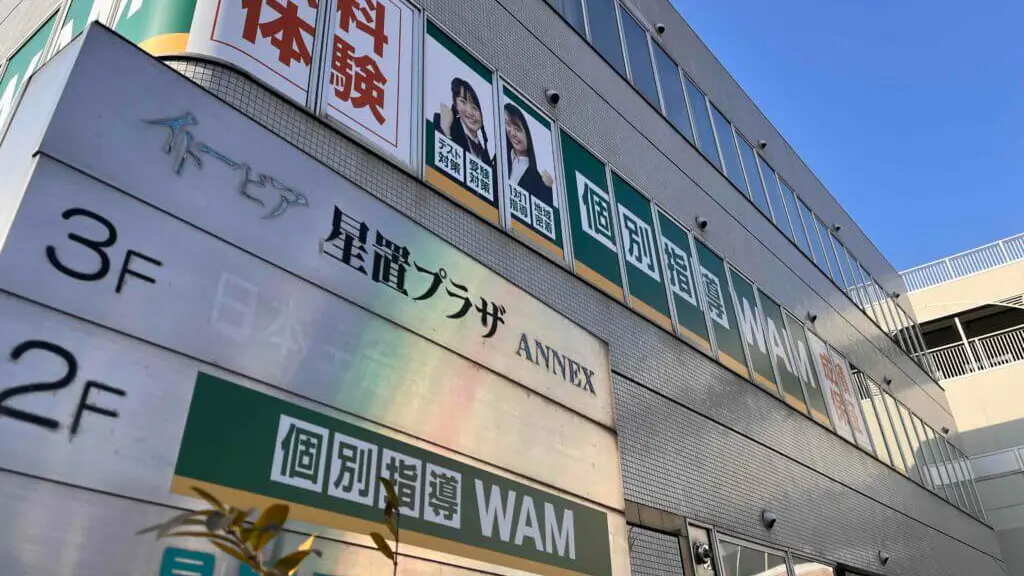 117011_個別指導wam 星置駅前校_外観