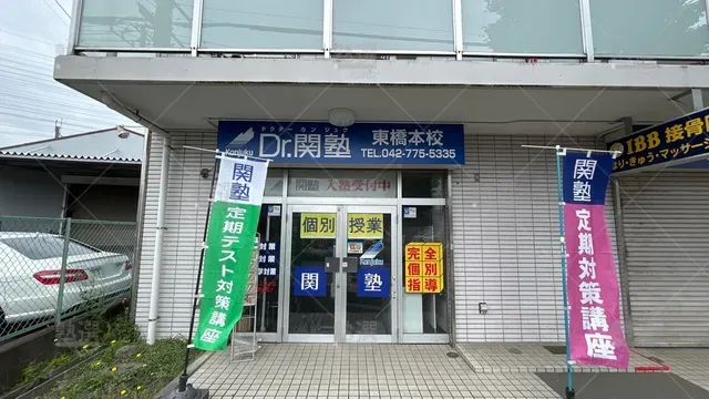 orig_多摩境_4874_少人数制指導塾 関塾_東橋本校_1