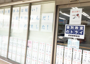 個別教室トライ_61585_長者原駅前校_外観
