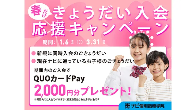 19 ナビ個別指導学院 Cam251223up