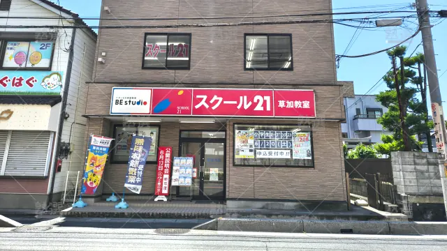 Orig 82 スクール２１ 58066 草加教室 1 1