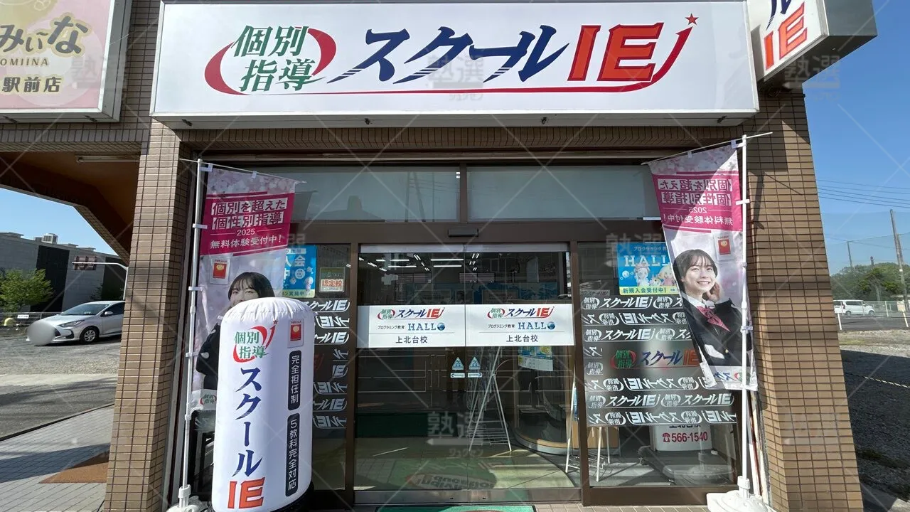 orig_上北台_18_スクールie_上北台校_1