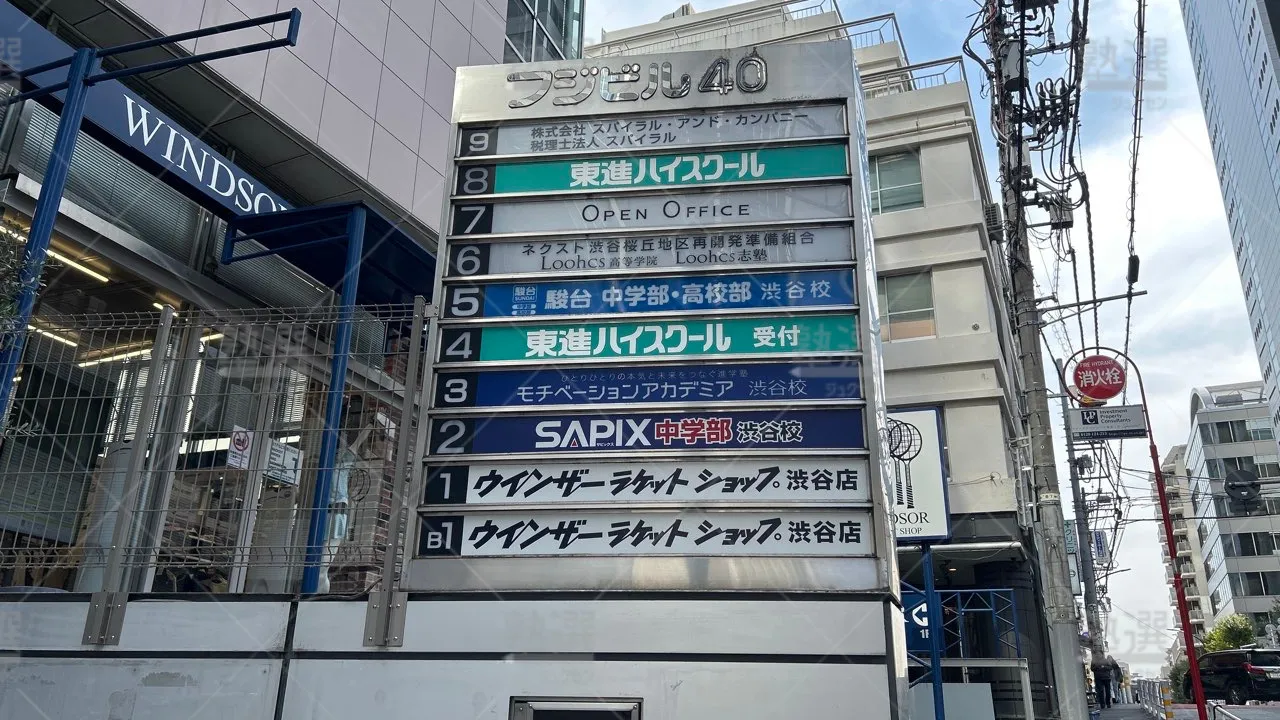 orig_恵比寿_265_モチベーションアカデミア_渋谷校 3