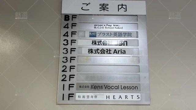 orig_初台_8023_ブラスト英語学院_新宿校_1