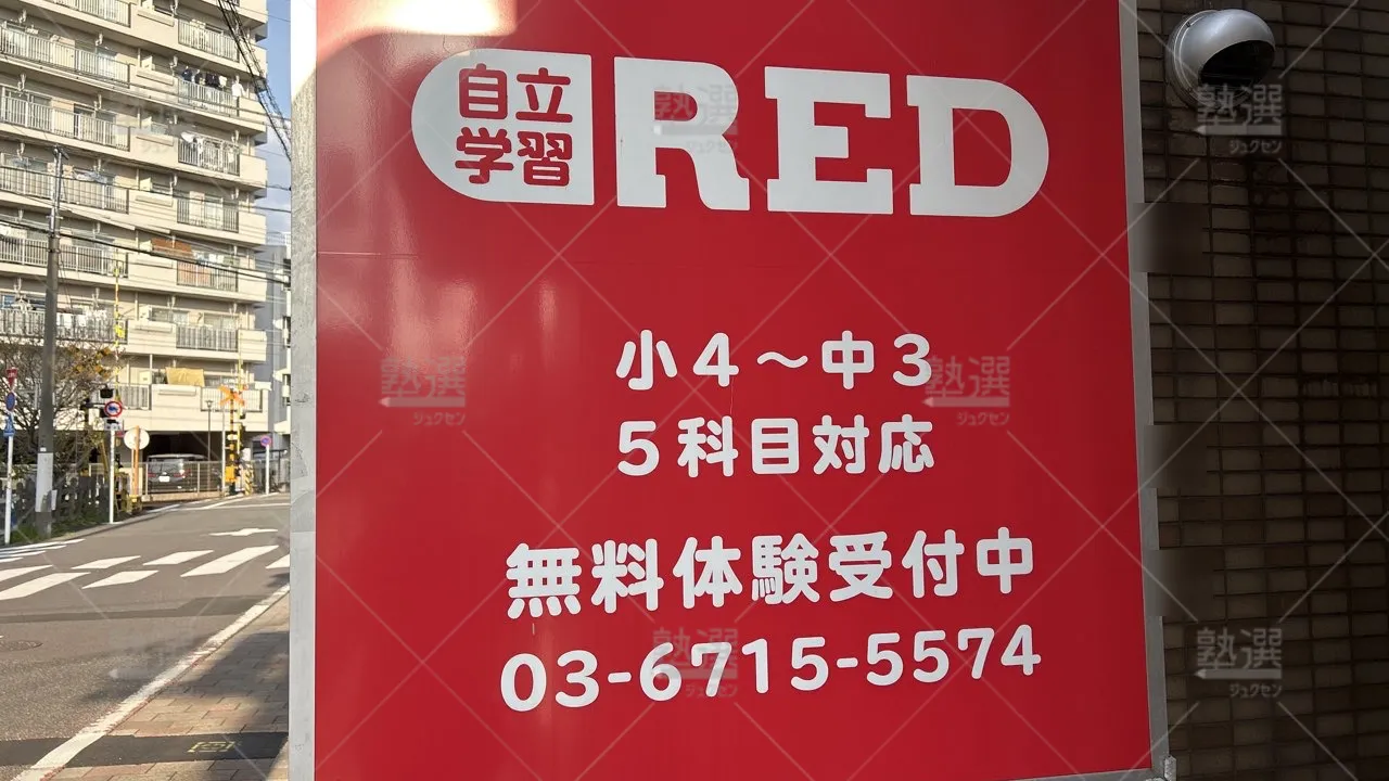 orig_下丸子_1938_個別学習塾『dojo』_自立学習red 大田武蔵新田教室_2