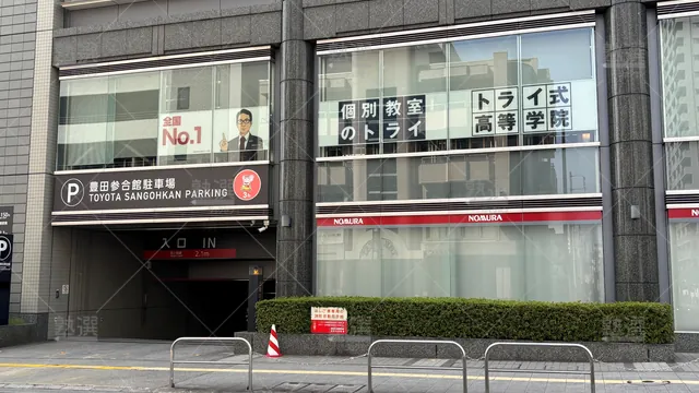 Orig 豊田市 296 大学受験予備校のトライ 豊田駅前参合館校 1