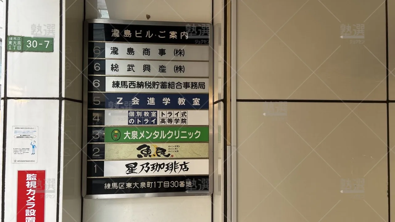 orig_大泉学園_296_大学受験予備校のトライ_大泉学園駅前校 3