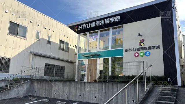 orig_大高_43_みやび個別指導学院_名古屋みどり南校_1