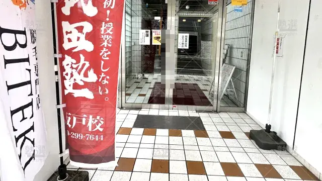 Orig 24 武田塾 141848 坂戸校 1 2