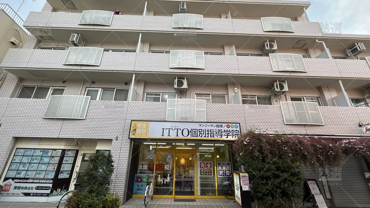 orig_野方_20_Itto個別指導学院_都立家政校_1