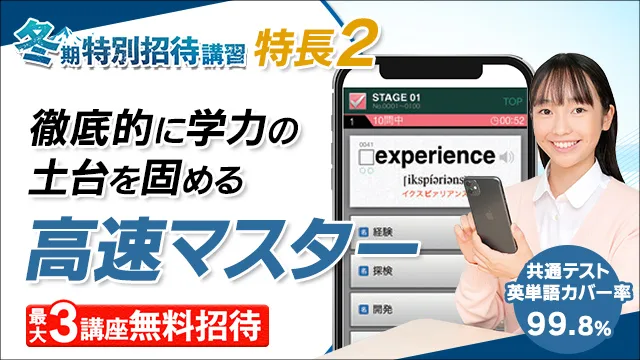 23 東進 Top 251210差替え特長2