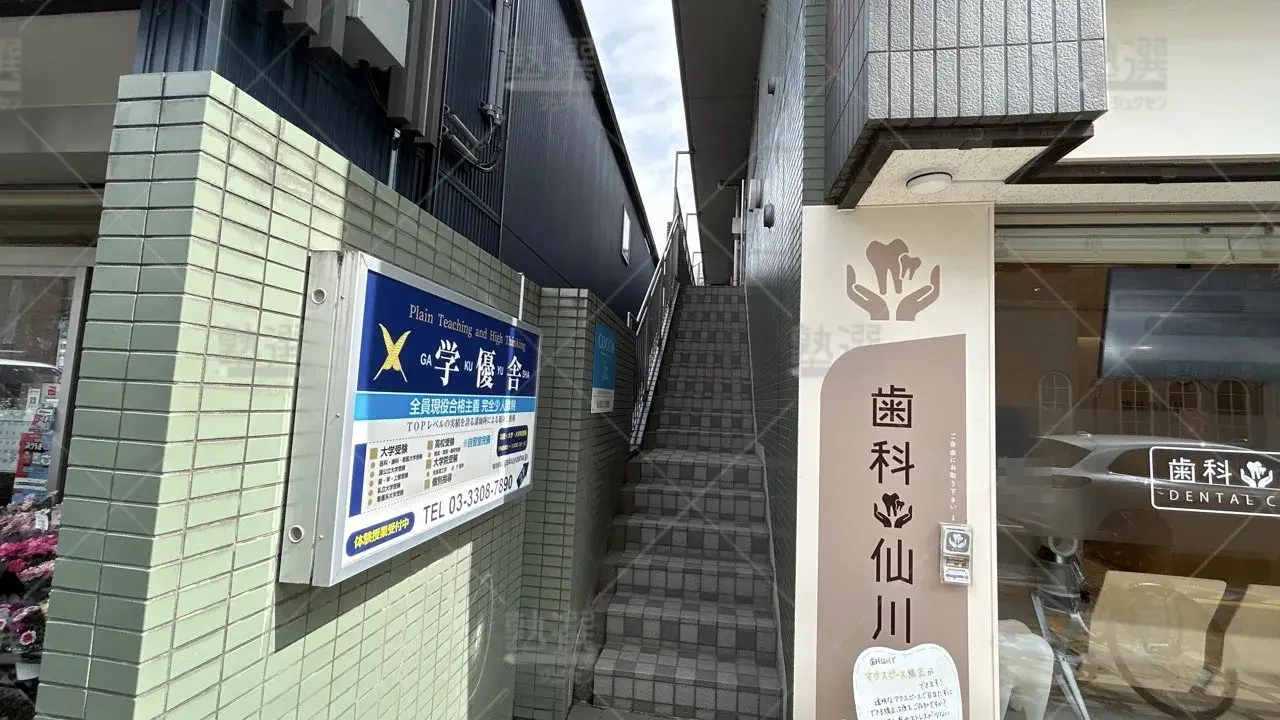 orig_仙川_5152_学優舎_本校 2