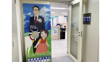 個別教室トライ 0170 川崎駅前校 教室画像(02)