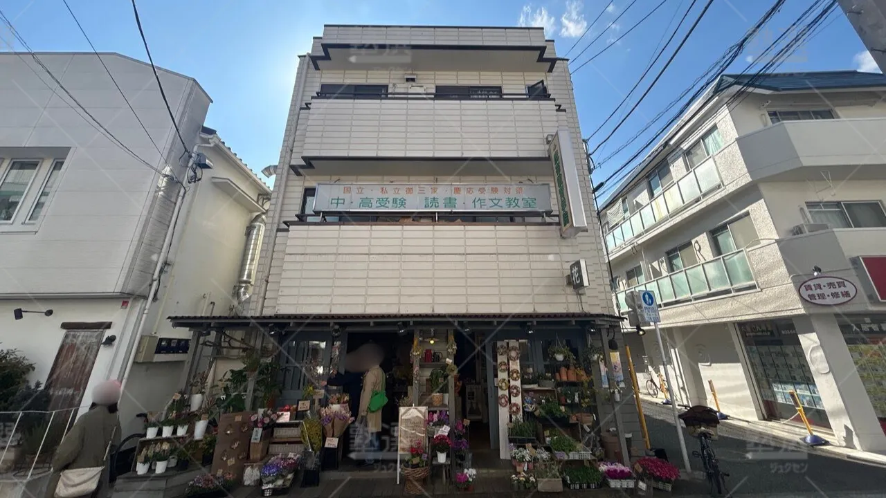 orig_用賀_3039_麻布教育学院_用賀教室 1