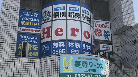 33 個別指導学院hero’s 大林校 外観