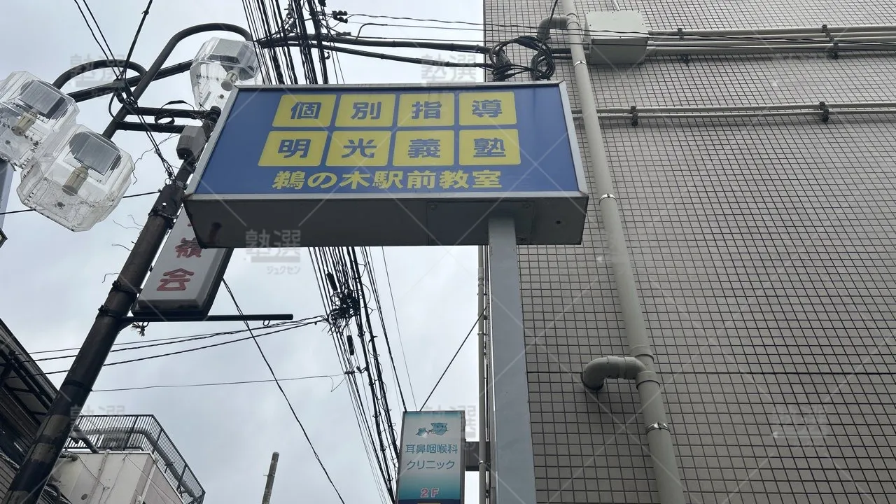 orig_下丸子_16_個別指導の明光義塾_鵜の木駅前教室_3