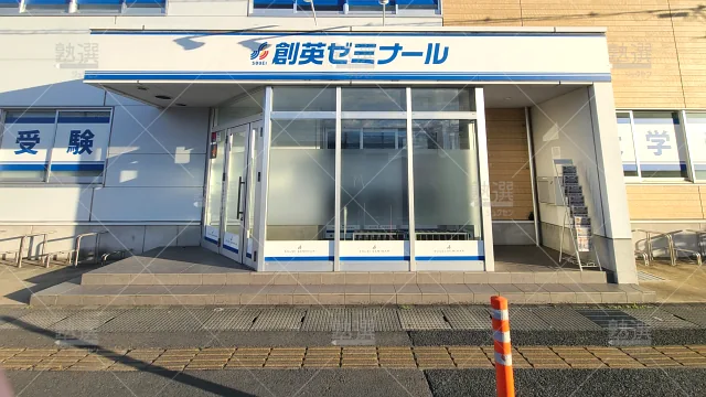 Orig 11 創英ゼミナール 139440 若葉駅前校 建物外観 1