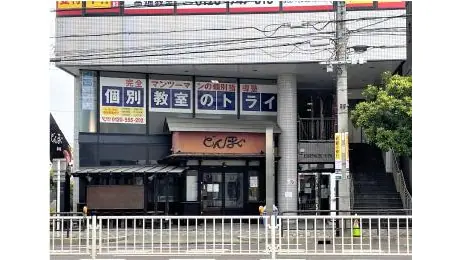 個別教室トライ_61302_高畑駅前校_外観