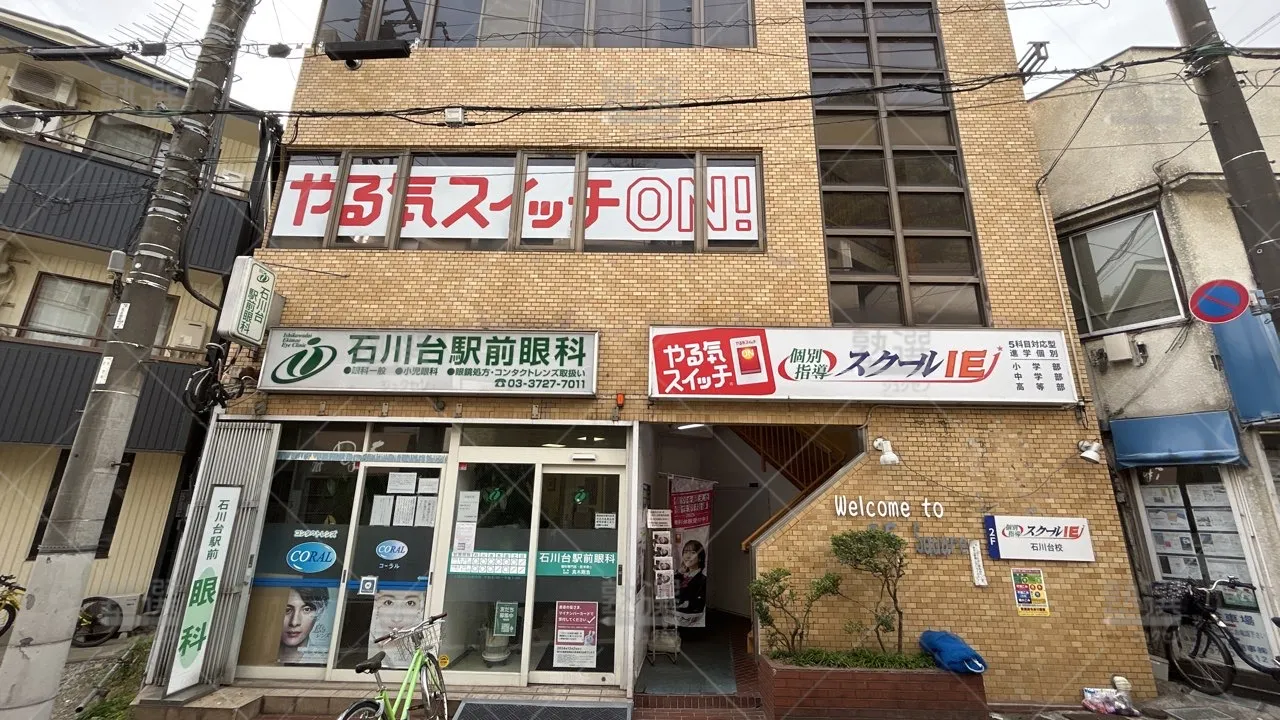 orig_奥沢_18_スクールie_石川台校_1