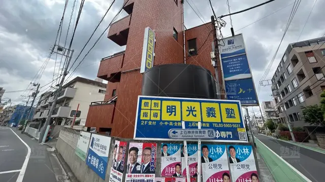 orig_上石神井_16_個別指導の明光義塾_上石神井教室