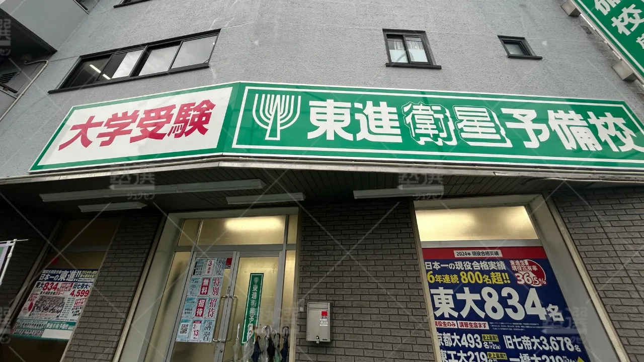 orig_旗の台_23_東進ハイスクール／東進衛星予備校_東進衛星予備校 旗の台中原街道校 1