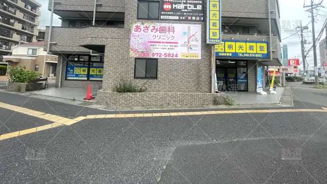 Orig 16 個別指導の明光義塾 60856 北越谷教室 建物外観 2