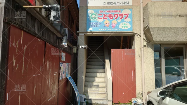 Orig 千早 2323 こどもクラブ 福岡香椎教室 2