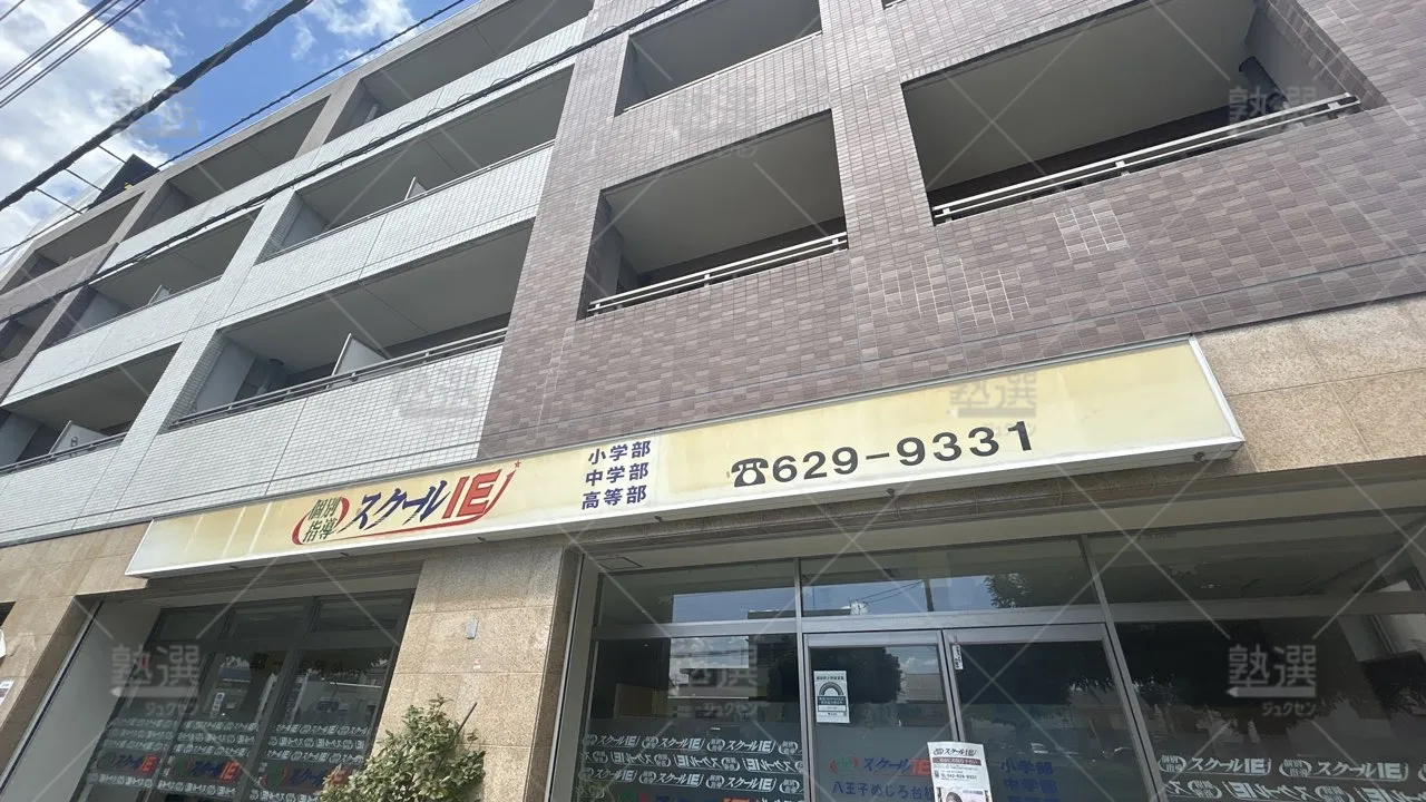 orig_高尾_18_スクールie_めじろ台校_2