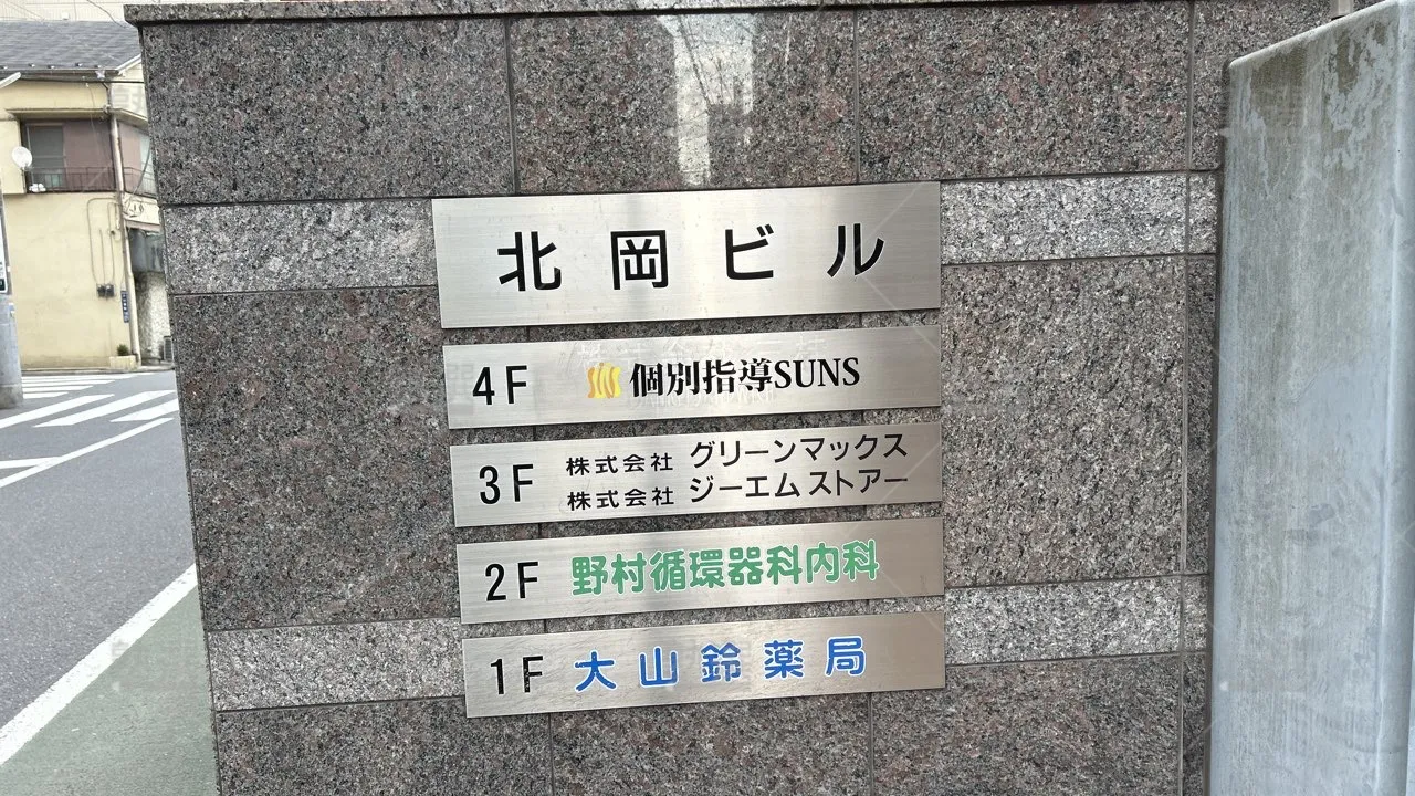 orig_板橋区役所前_1956_個別指導suns_大山校_2
