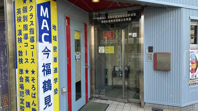 orig_今福鶴見_6285_進学塾mac_つるみ学院_2