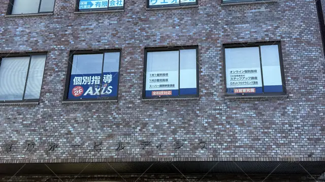 Orig 黒崎駅 2888 個別指導axis(アクシス)(ロボットプログラミング講座) 黒崎駅前校 2
