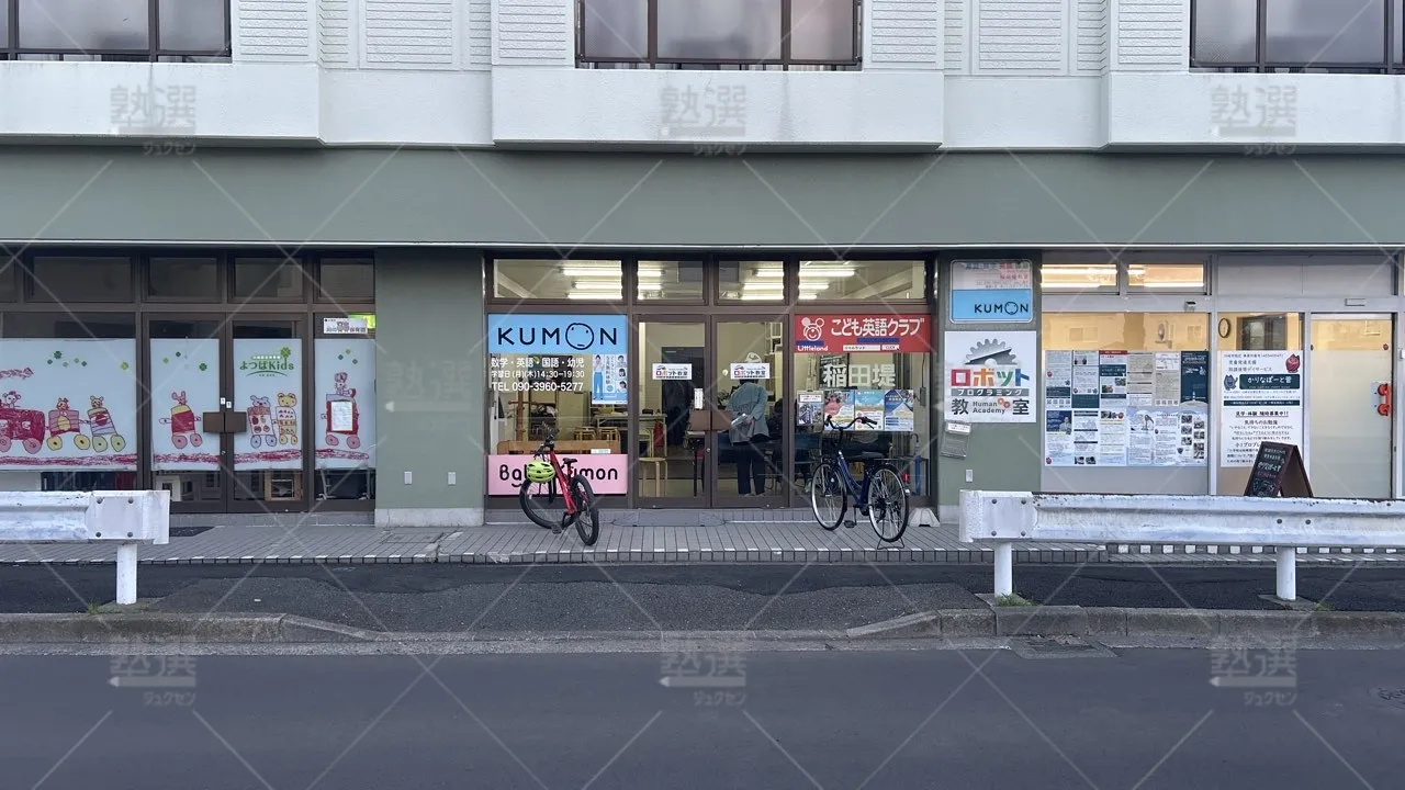 orig_矢野口_76_公文式_稲田堤教室_1