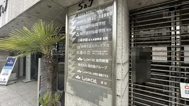 1055_鶴橋_個別指導のアプロット_上本町校_3