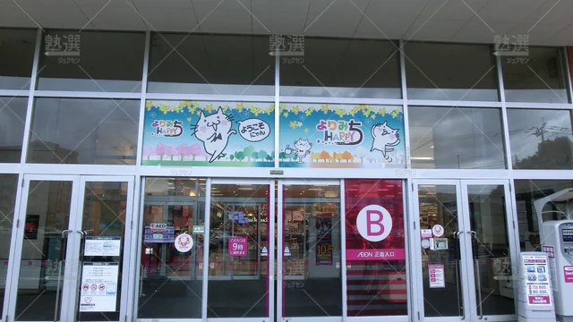 Orig 今宿 77 学研教室 イオン伊都教室 2