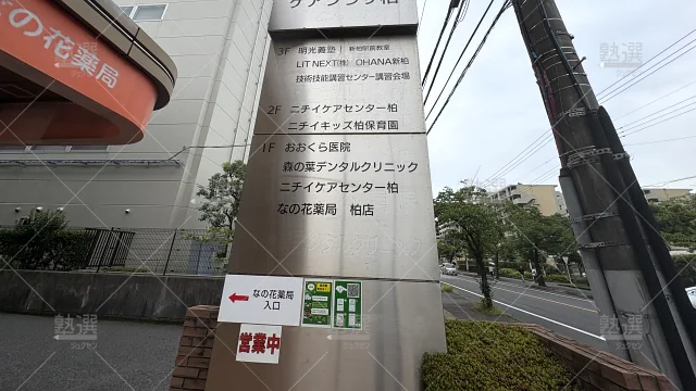 Orig 16 個別指導の明光義塾 65373 新柏教室 2 2