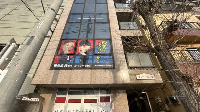 orig_田無_24_武田塾_田無校