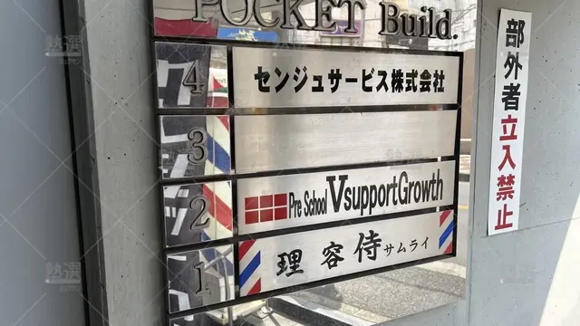 orig_久米川_6938_都立高校受験Vサポートグロウス_本校_1